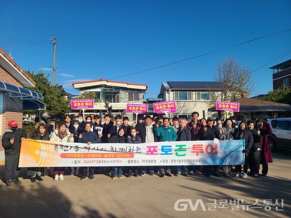 (사진 : 영주시) 휴천1동 역사와 함께하는 포토존 투어 기념촬영 - 지석경로당