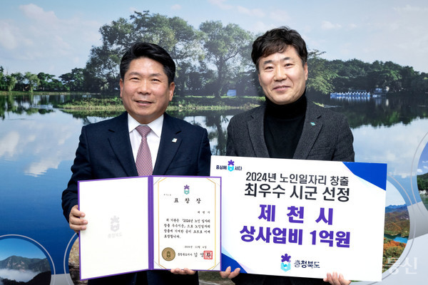 (사진제공:제천시) 2024 노인일자리 창출 최우수 시군 선정