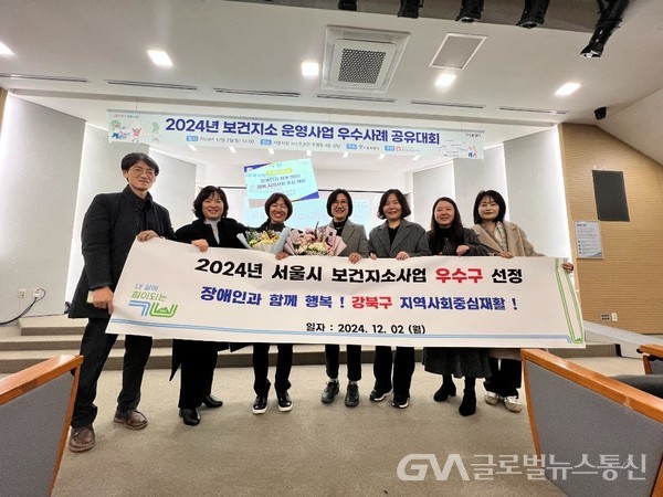 (사진 : 강북구) 강북구가 2024년 서울시 보건지소사업 우수사례 공유대회에서 우수기관으로 선정되어 관계자들이 기념촬영을 하고 잇다.