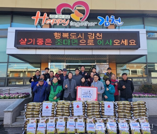 (사진 : 김천시) 조마면 강촌축산, 사랑의 백미 100포 전달